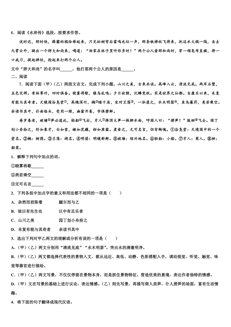 2023学年山东省潍坊市寿光市中考联考语文试卷(含答案解析）.doc_第2页