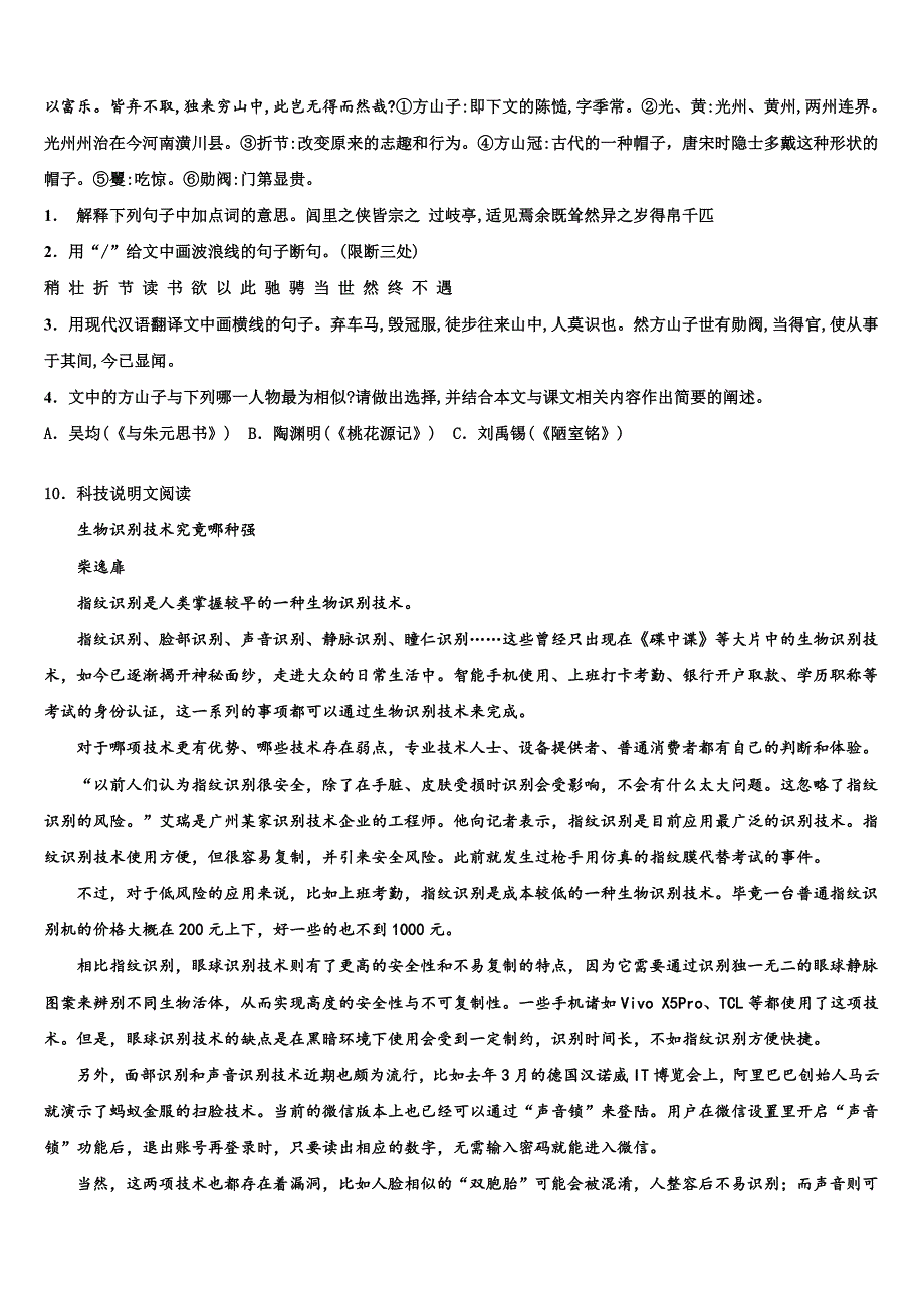 2023学年山东省潍坊市寿光市中考联考语文试卷(含答案解析）.doc_第4页