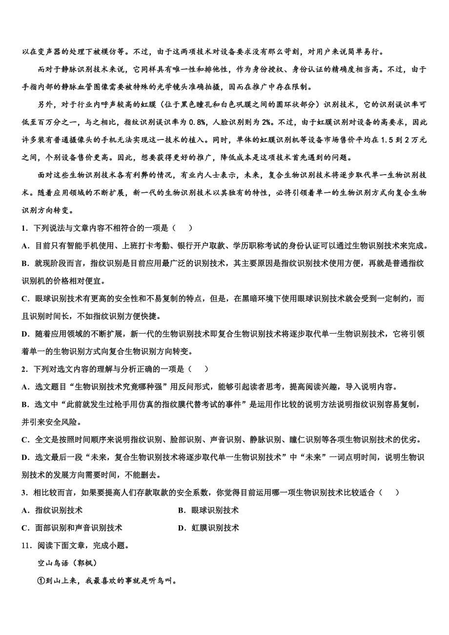 2023学年山东省潍坊市寿光市中考联考语文试卷(含答案解析）.doc_第5页