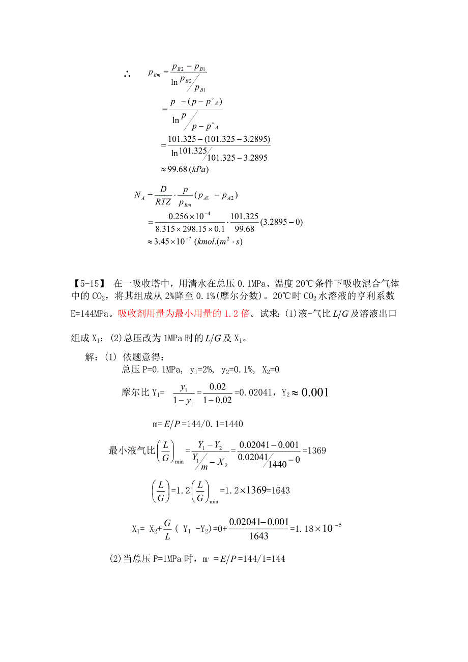 第五章 吸收作业.doc_第2页