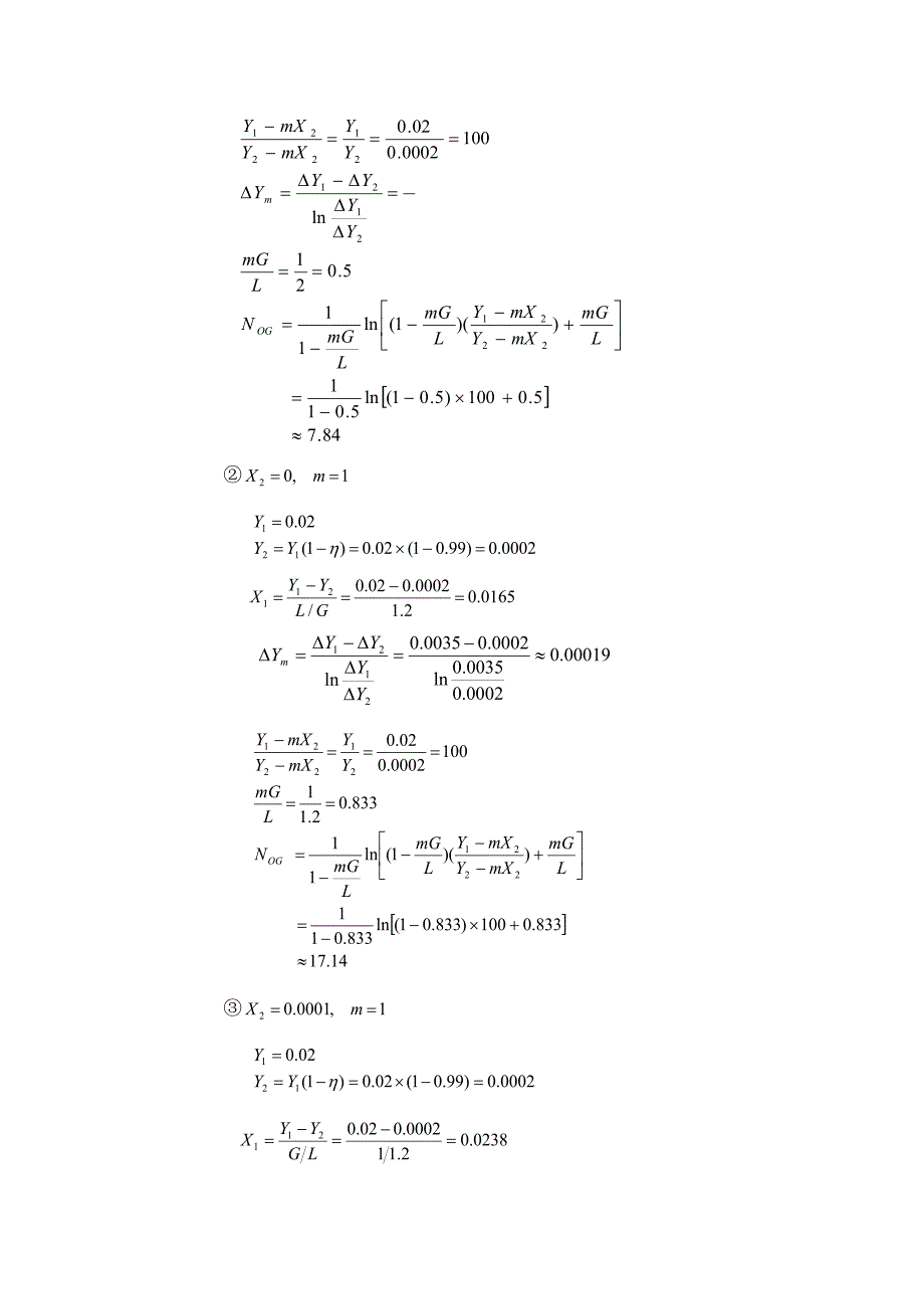 第五章 吸收作业.doc_第4页