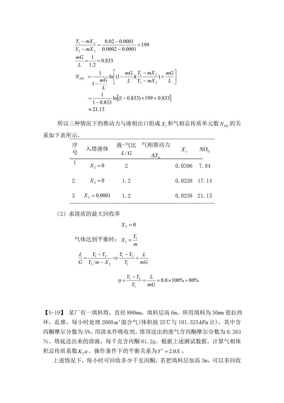 第五章 吸收作业.doc_第5页