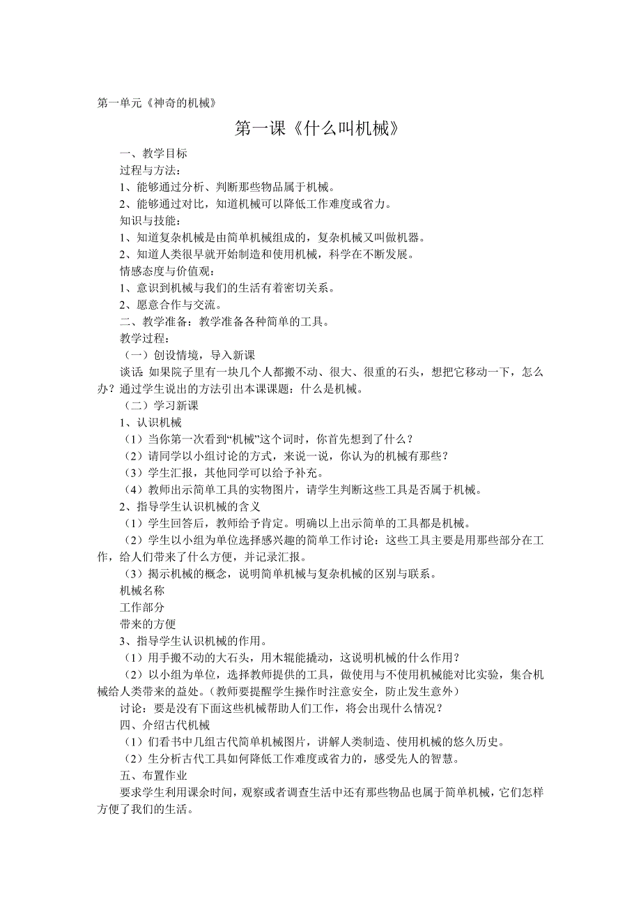 苏教版科学(五下)教学设计(共享教案)_第1页