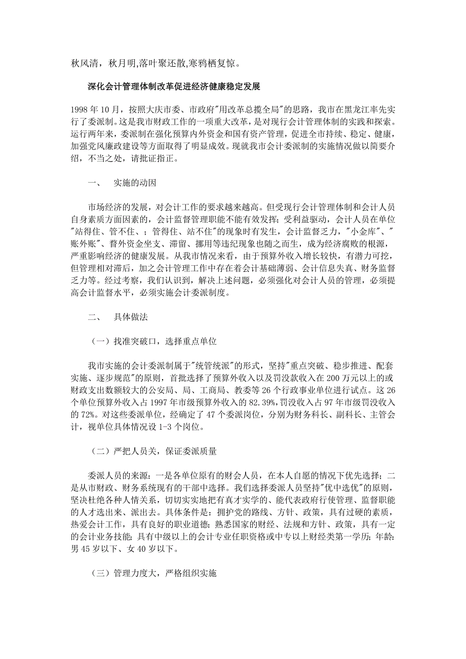 教育学Hntvig深化会计管理体制改革促进经济健康稳定发展_第1页