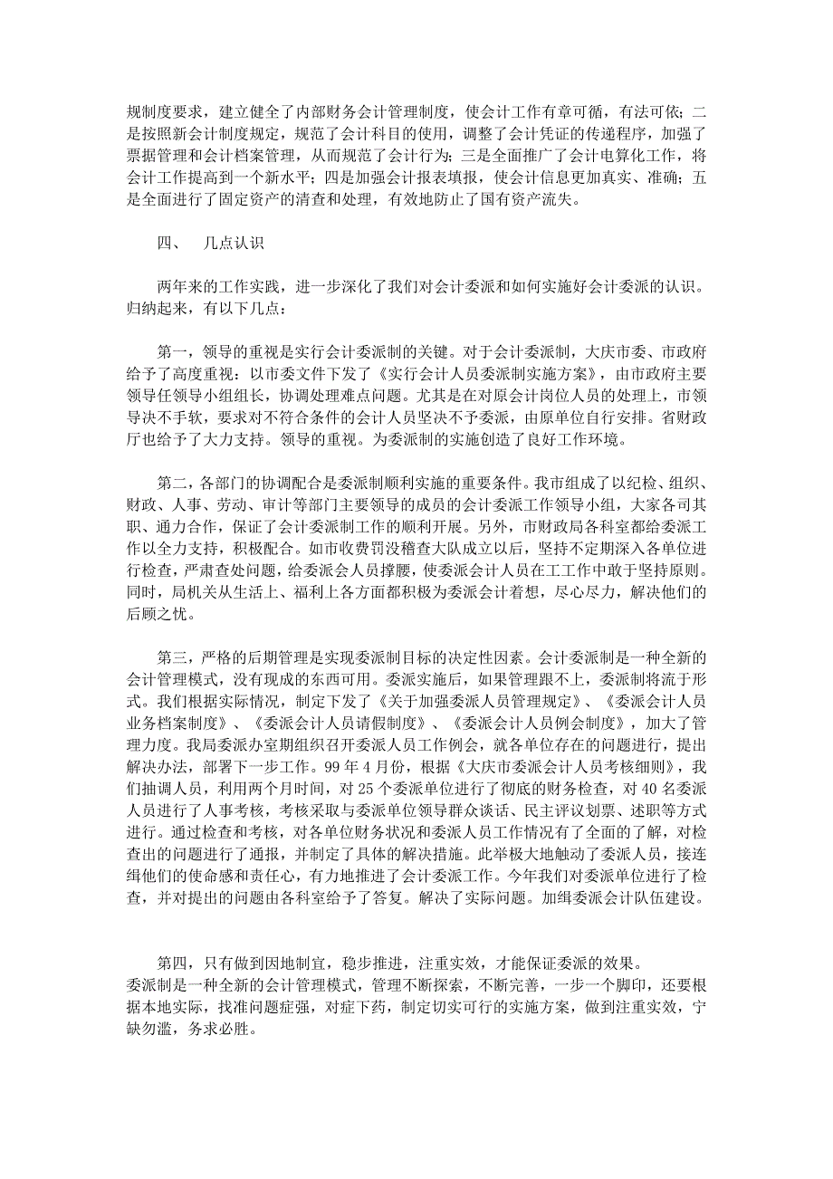 教育学Hntvig深化会计管理体制改革促进经济健康稳定发展_第4页