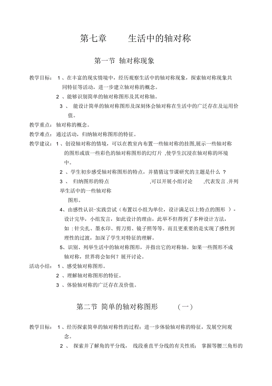 七年级数学生活中的轴对称练习_第1页