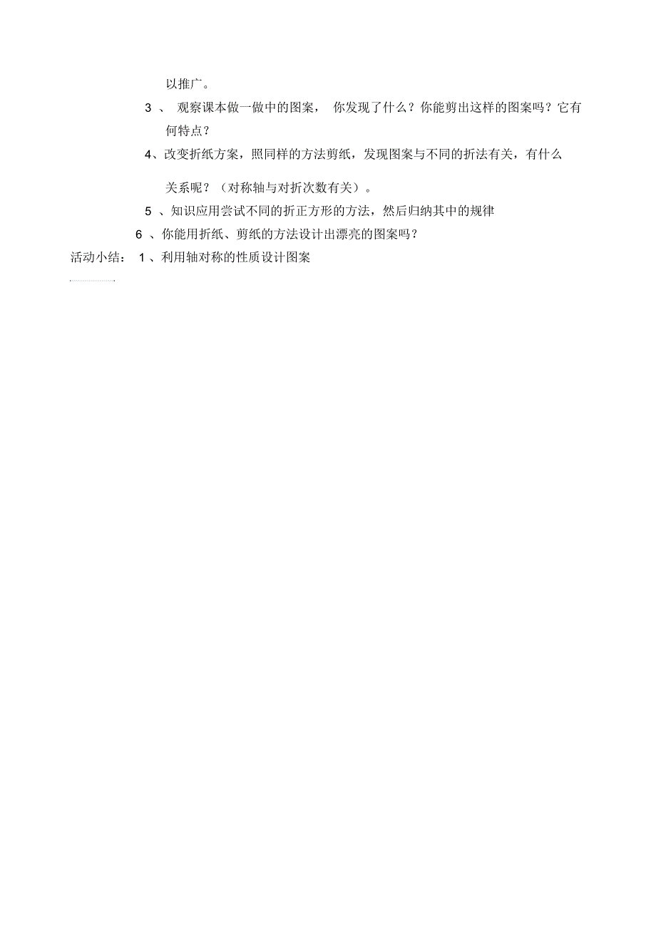 七年级数学生活中的轴对称练习_第5页