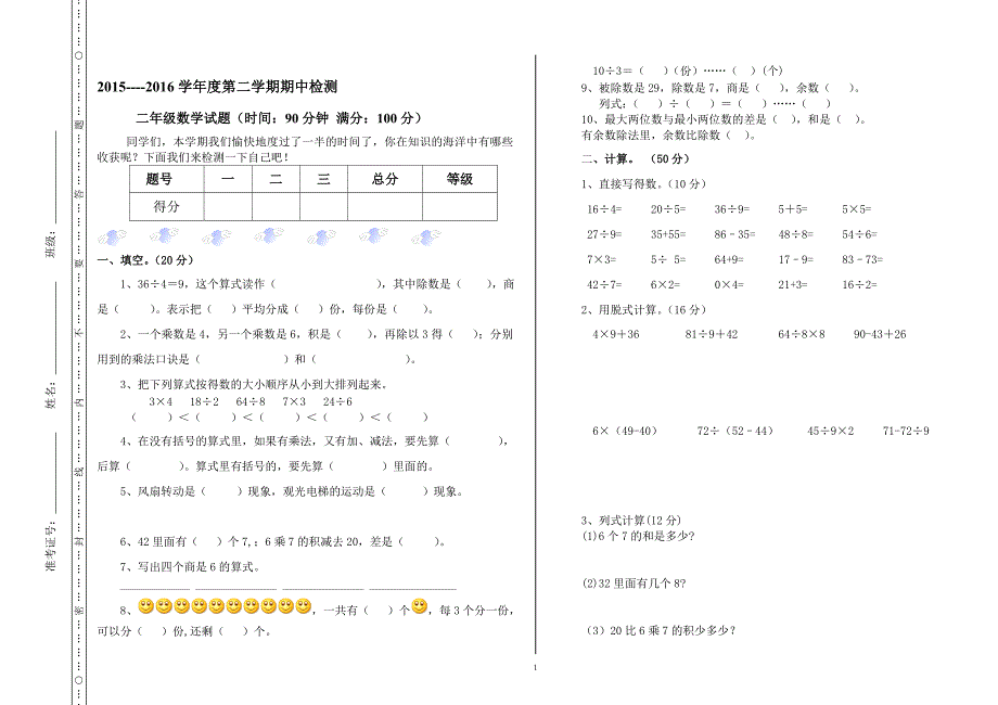 小学考二年级数学_第1页