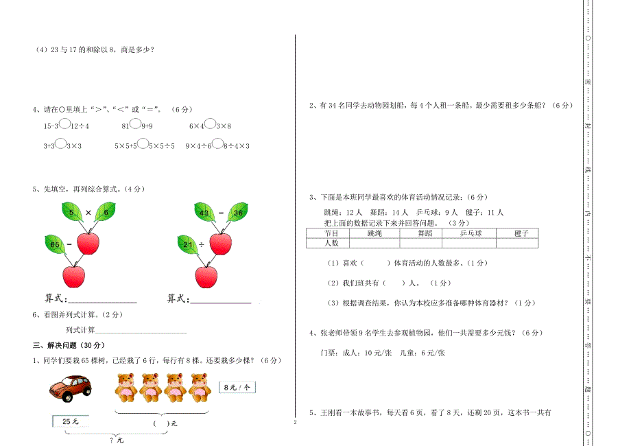 小学考二年级数学_第2页