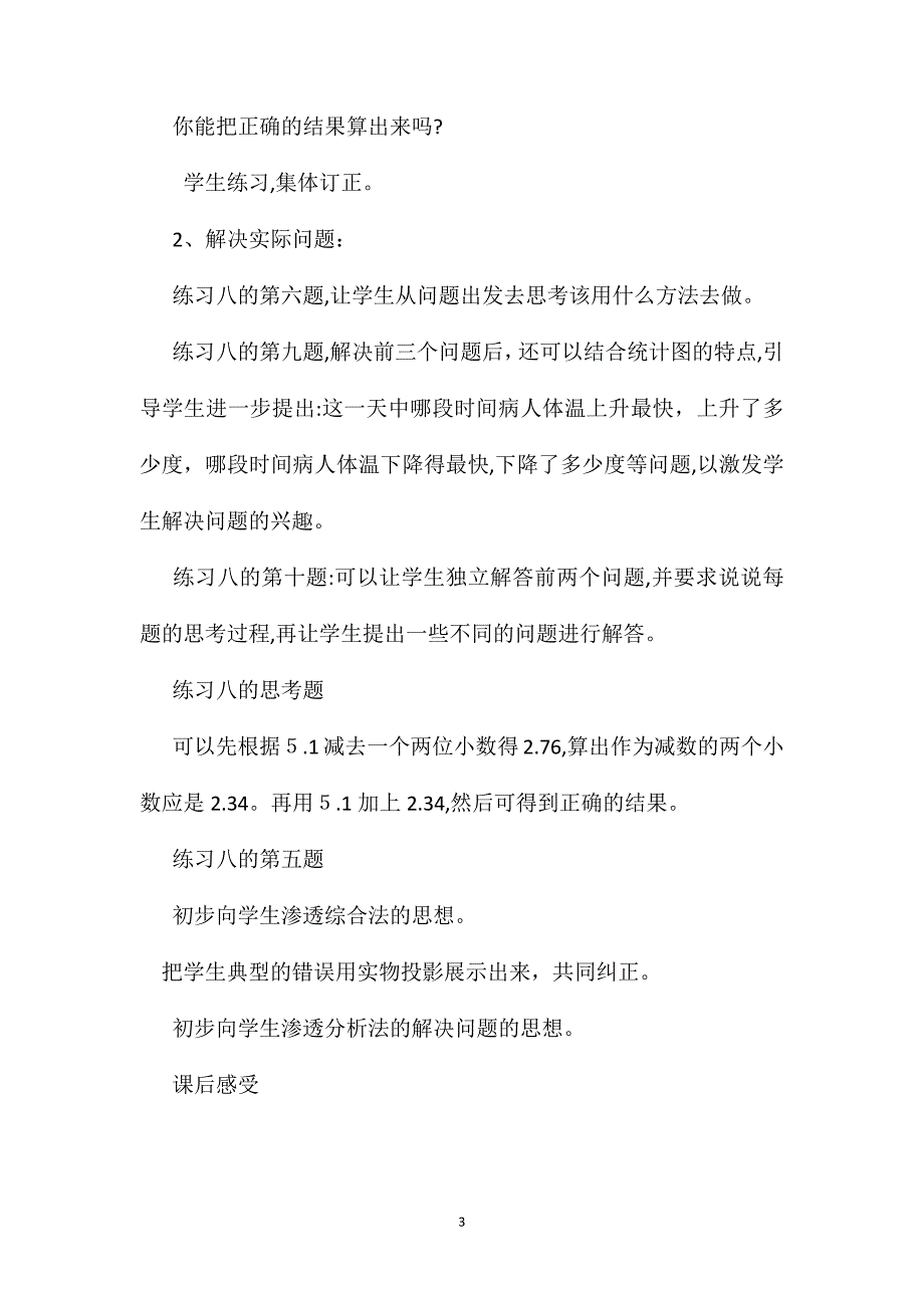 五年级数学教案小数加减法教学设计_第3页