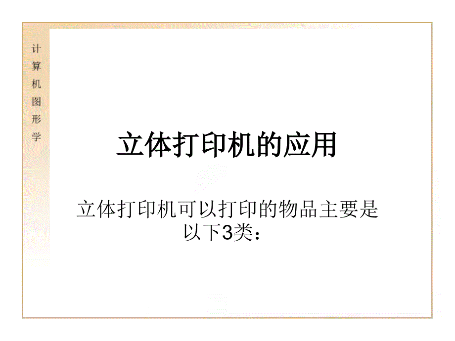 十八立体打印机ppt课件_第4页