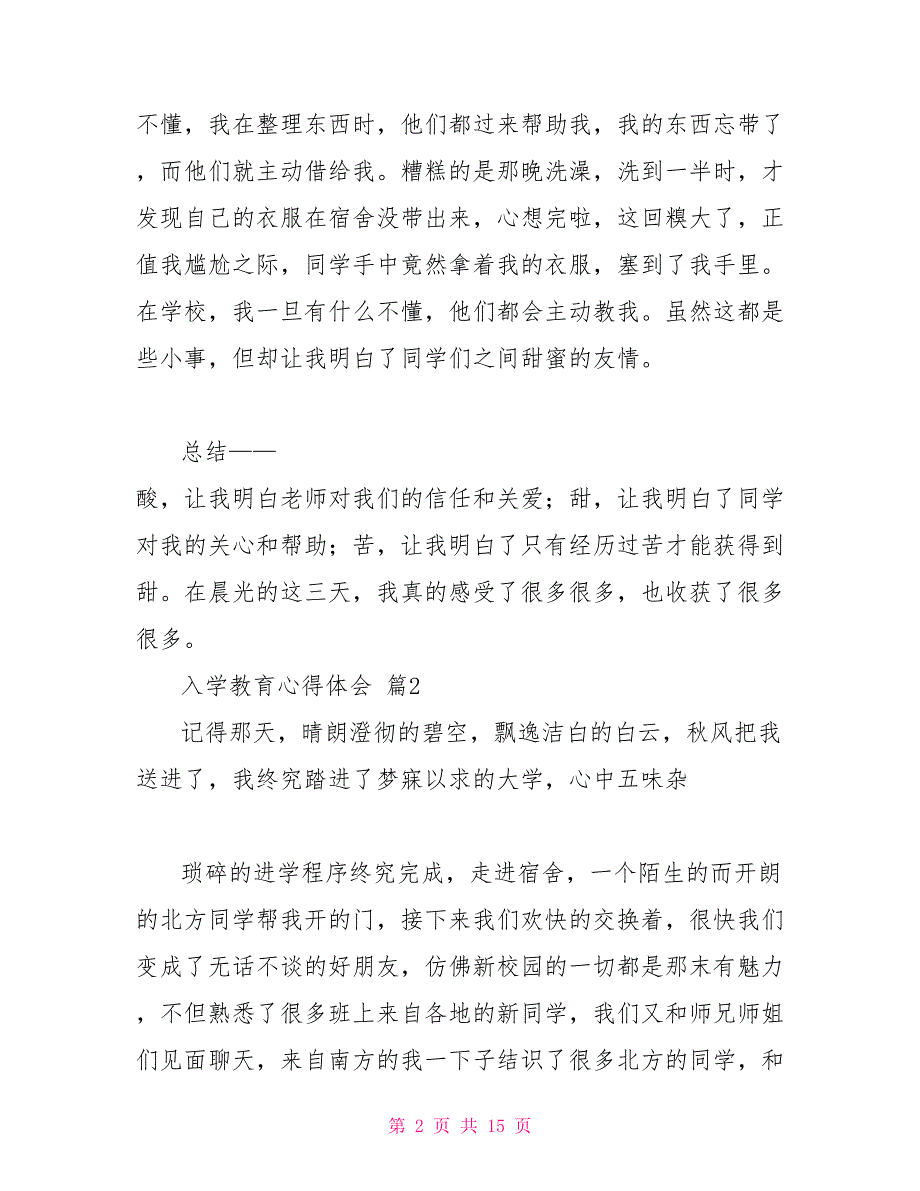 关于入学教育心得体会范本汇编九篇_第2页