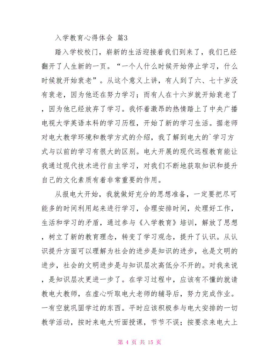 关于入学教育心得体会范本汇编九篇_第4页