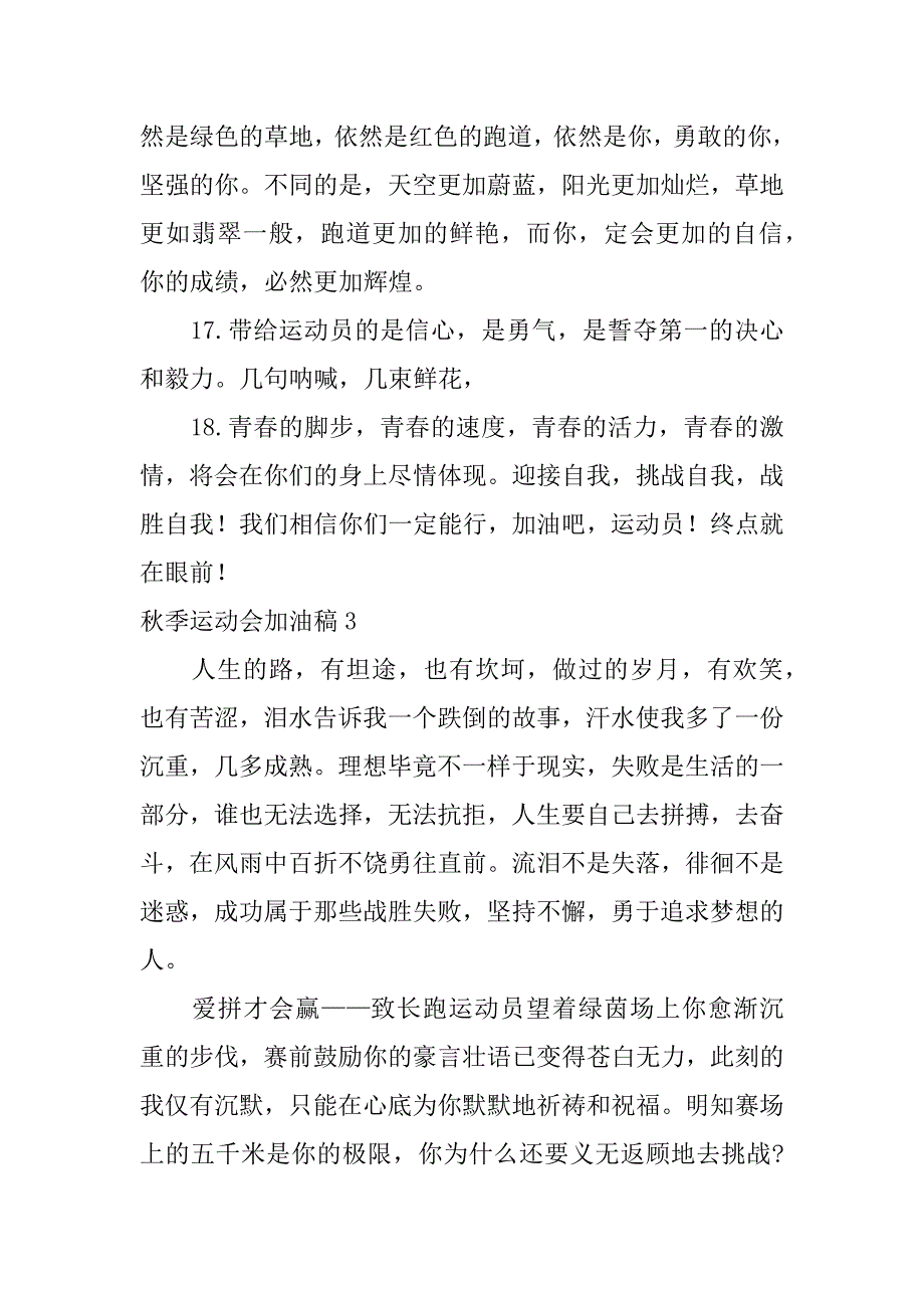 秋季运动会加油稿12篇秋季运动会加油词大全集_第5页