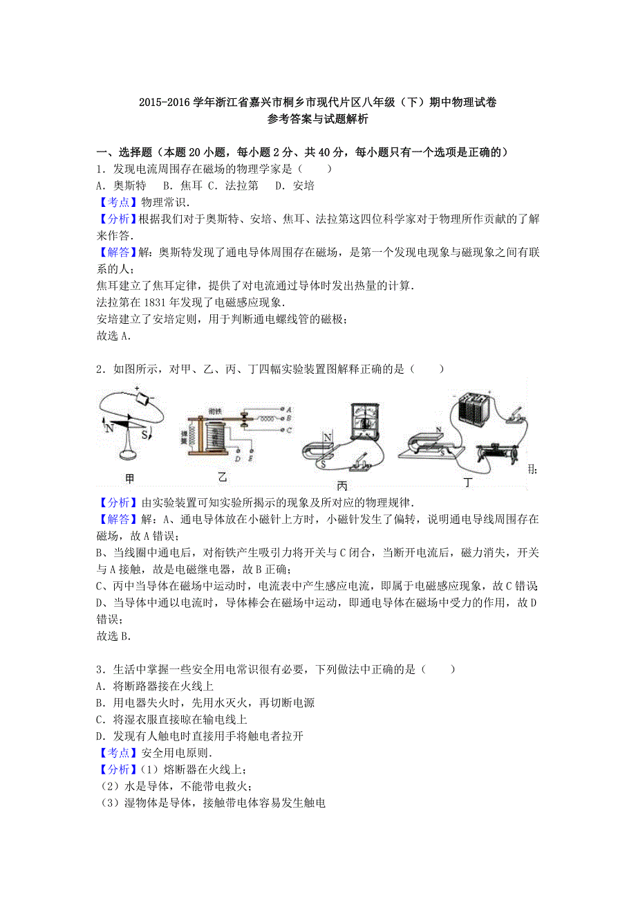 八年级物理下学期期中试卷（含解析） 新人教版2 (3)_第4页