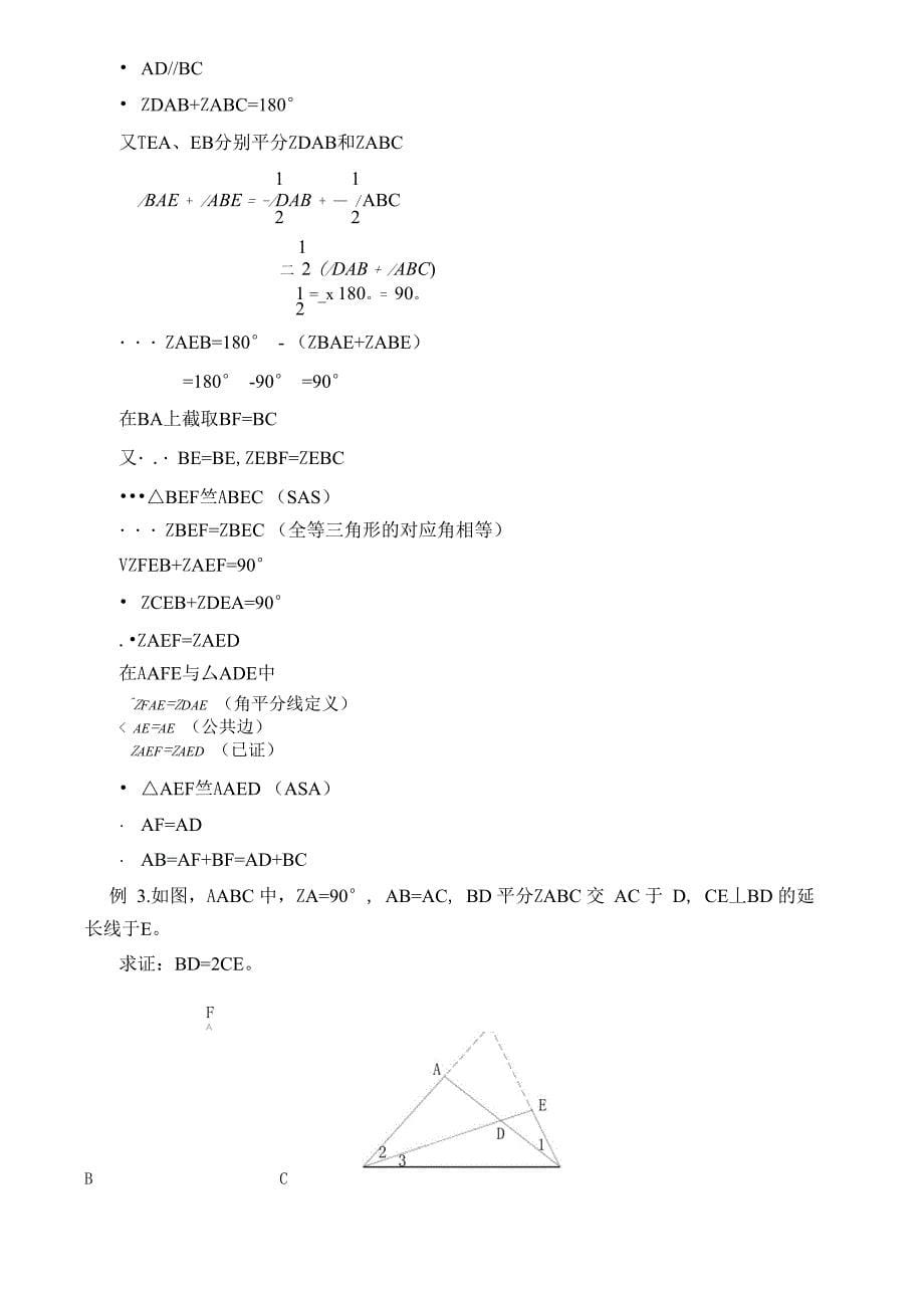 分析法和综合法_第5页