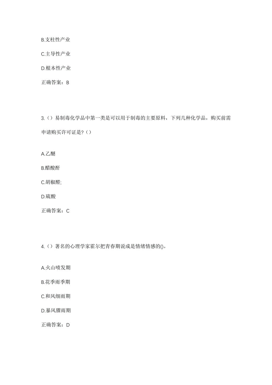 2023年贵州省贵阳市息烽县永靖镇管田村社区工作人员考试模拟题含答案_第2页