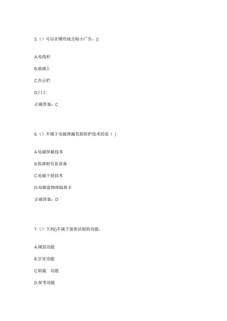 2023年贵州省贵阳市息烽县永靖镇管田村社区工作人员考试模拟题含答案_第3页