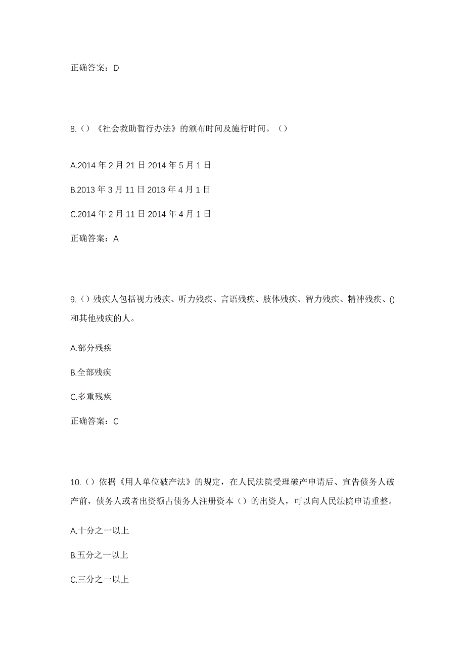 2023年贵州省贵阳市息烽县永靖镇管田村社区工作人员考试模拟题含答案_第4页