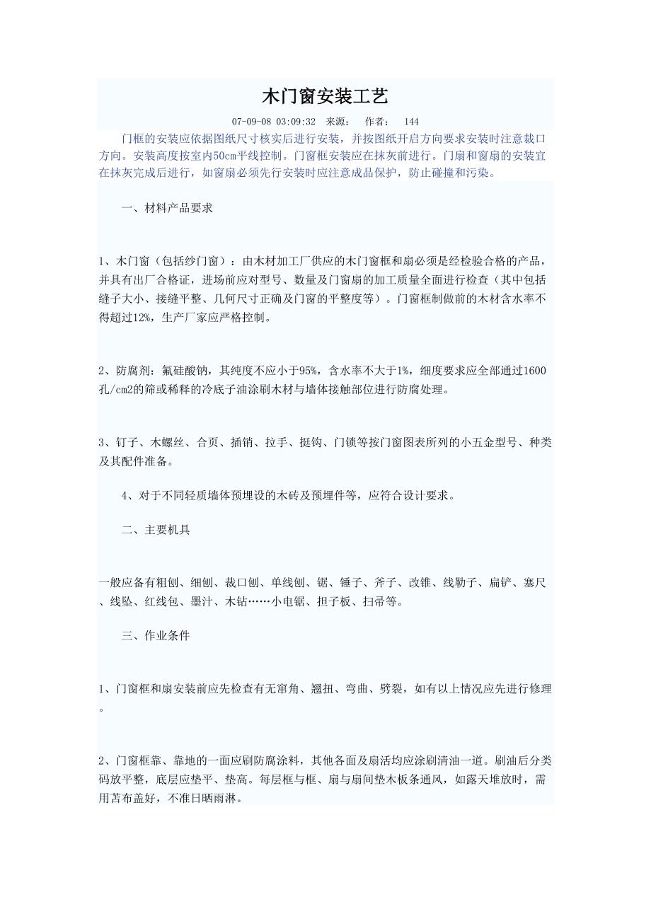 五金安装工艺施工组织设计方案（天选打工人）.docx_第1页