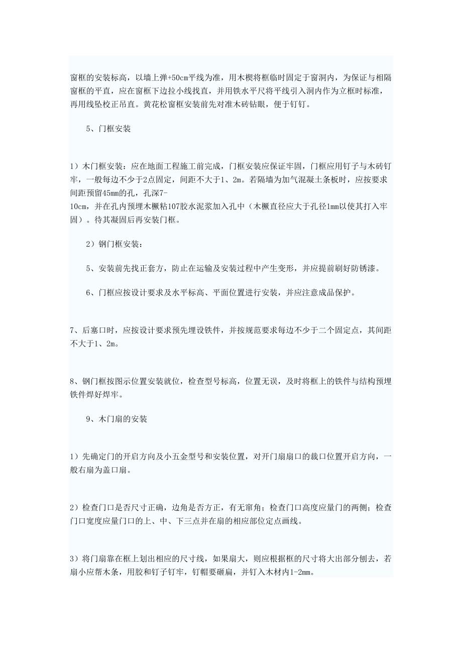 五金安装工艺施工组织设计方案（天选打工人）.docx_第3页