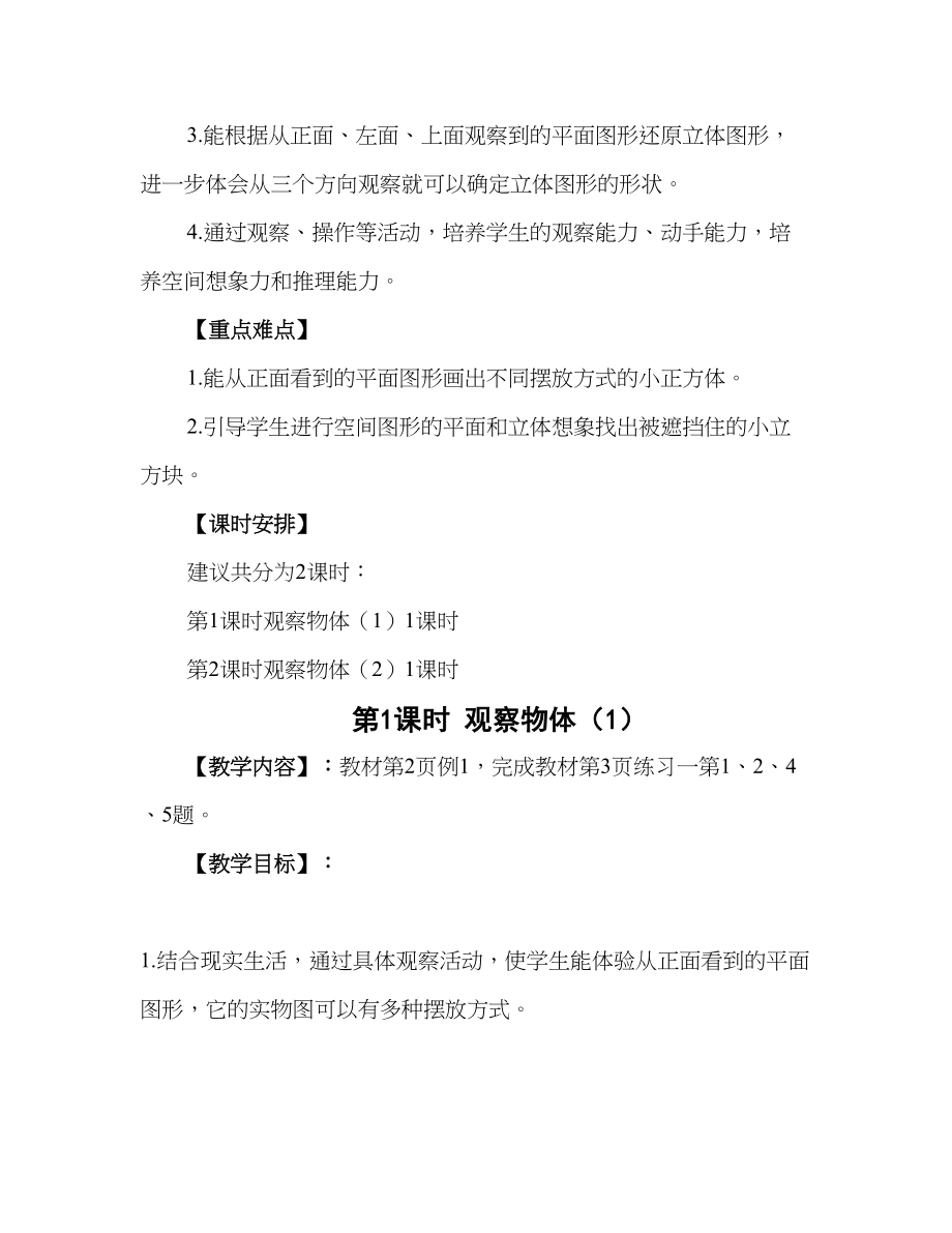 2019年新版人教版五年级下册数学全册教案_第3页