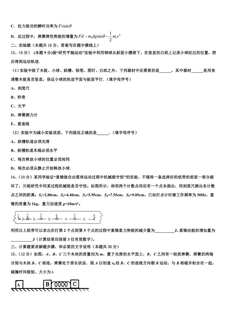 2023届广东省揭阳市物理高一下期末教学质量检测模拟试题（含答案解析）.doc_第5页