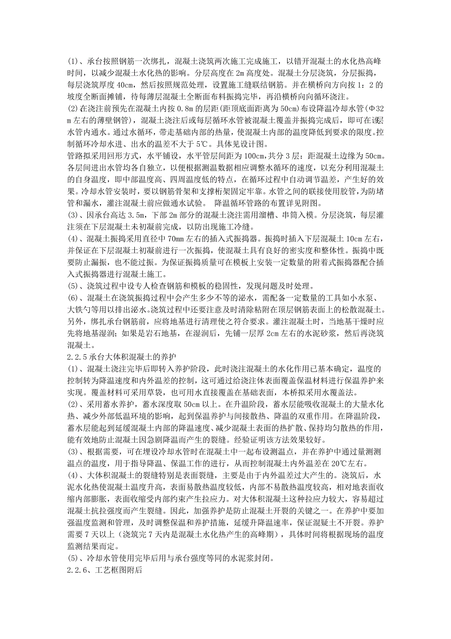 《施工组织设计》贵州省镇胜高速公路特大桥现浇箱梁挂篮施工新_第3页