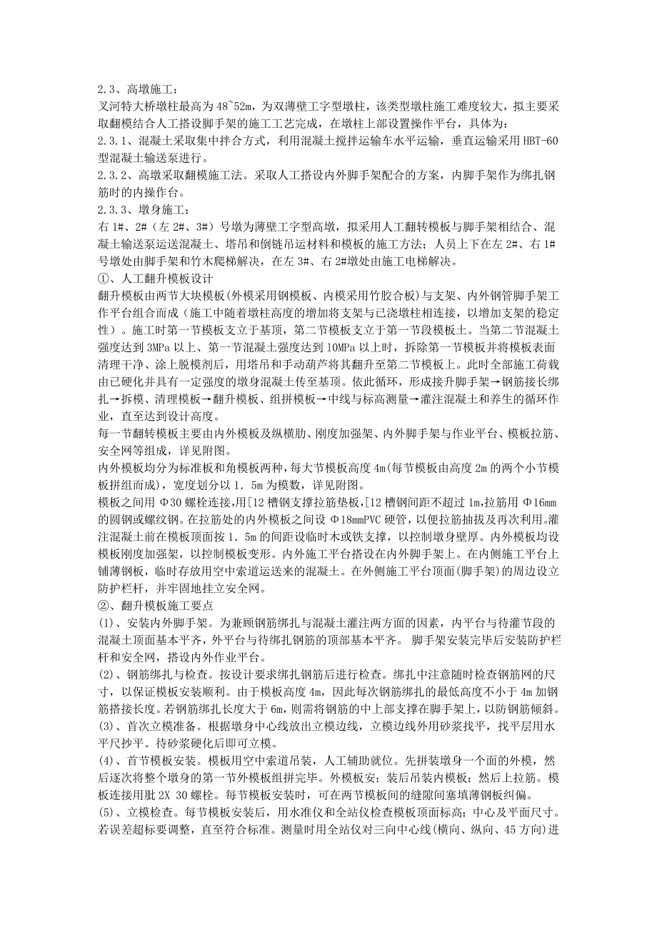 《施工组织设计》贵州省镇胜高速公路特大桥现浇箱梁挂篮施工新_第4页