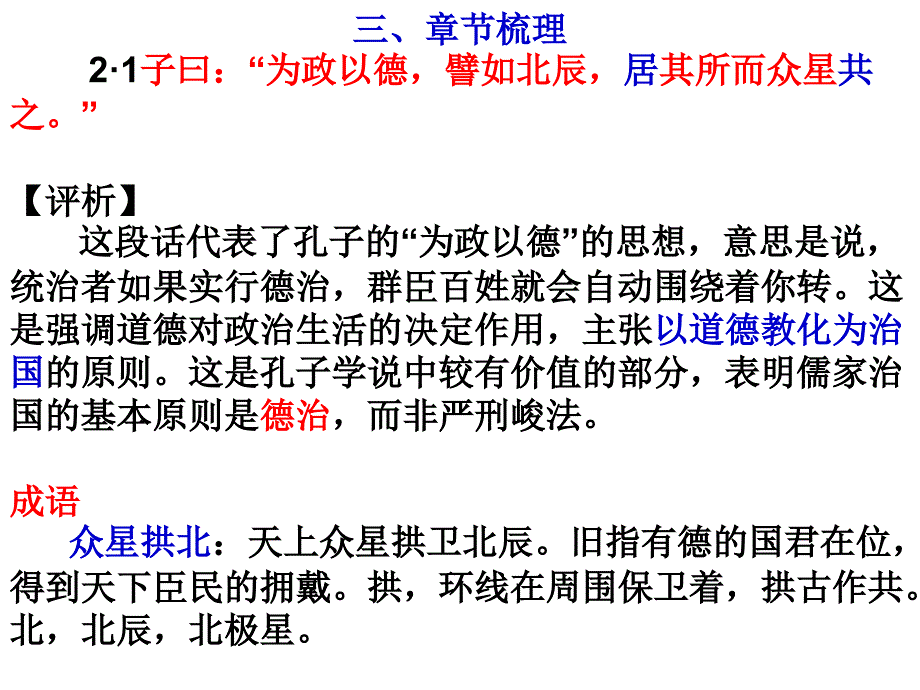 为政以德复习_第2页