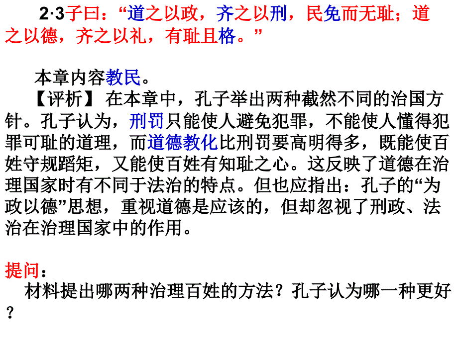 为政以德复习_第3页