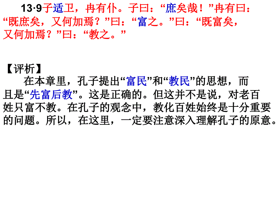 为政以德复习_第4页