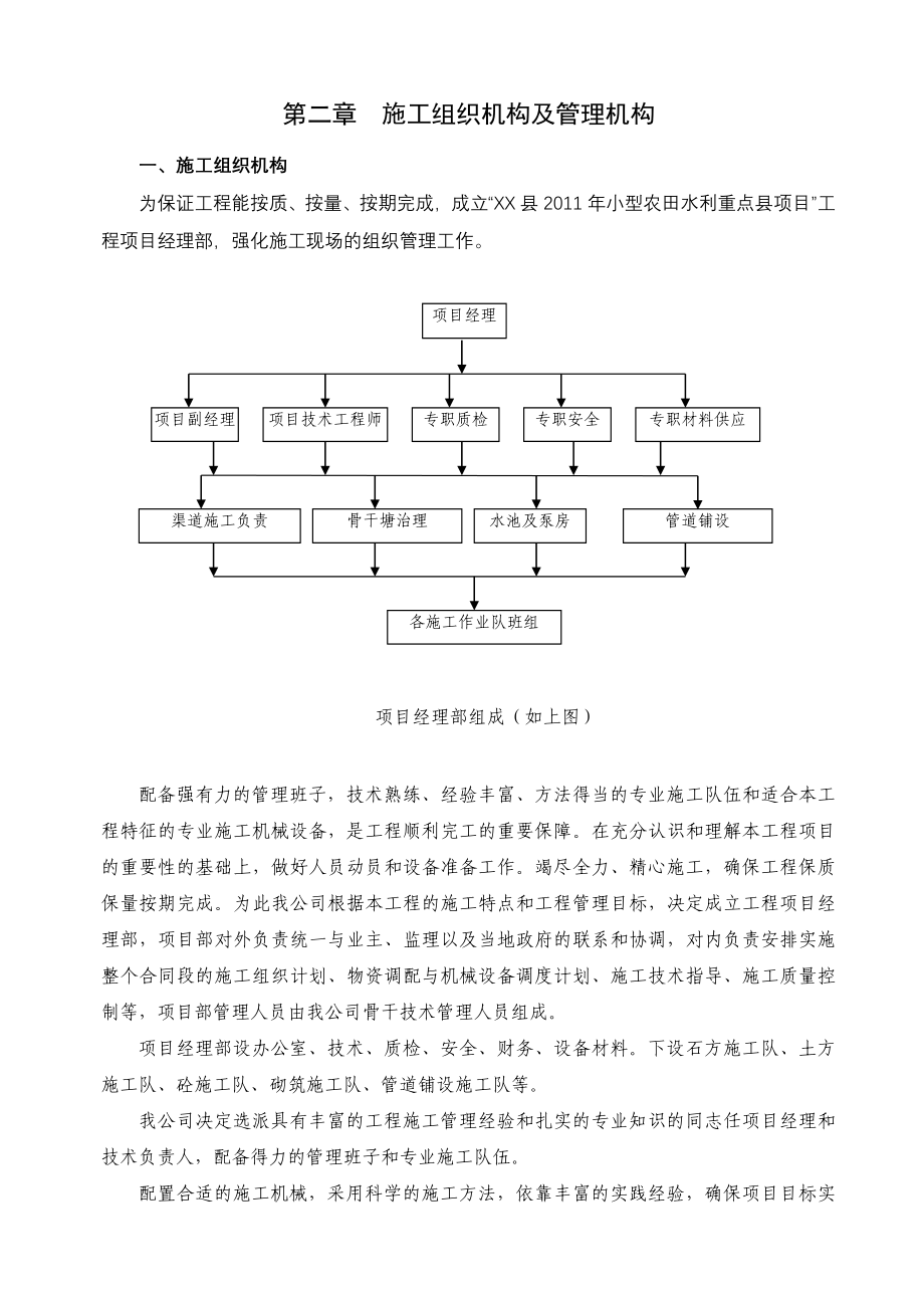 农田水利工程施工组织设计_第3页