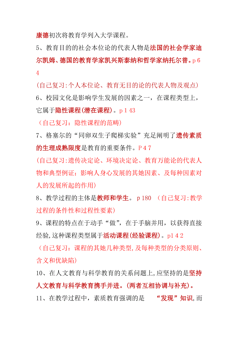 教育学基础复习题参考答案_第2页