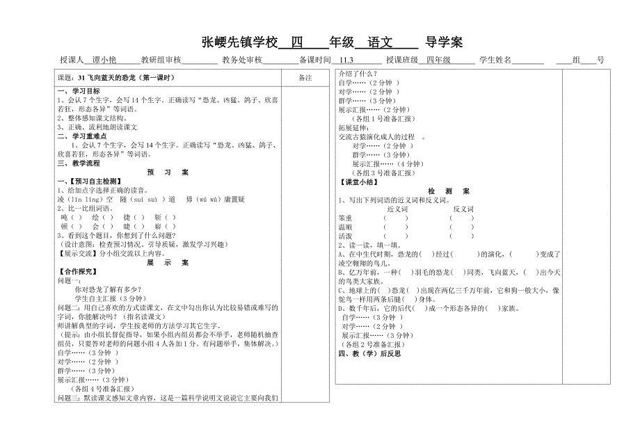 31飞向蓝天的恐龙(1)_第1页