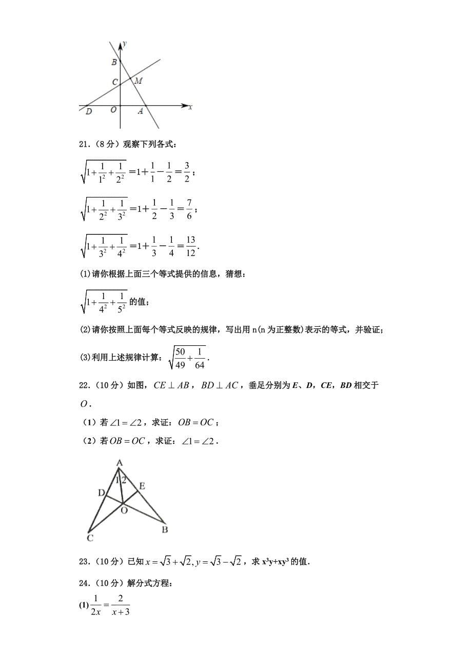 2023学年天津市南开区复兴中学八年级数学第一学期期末复习检测模拟试题含解析.doc_第5页