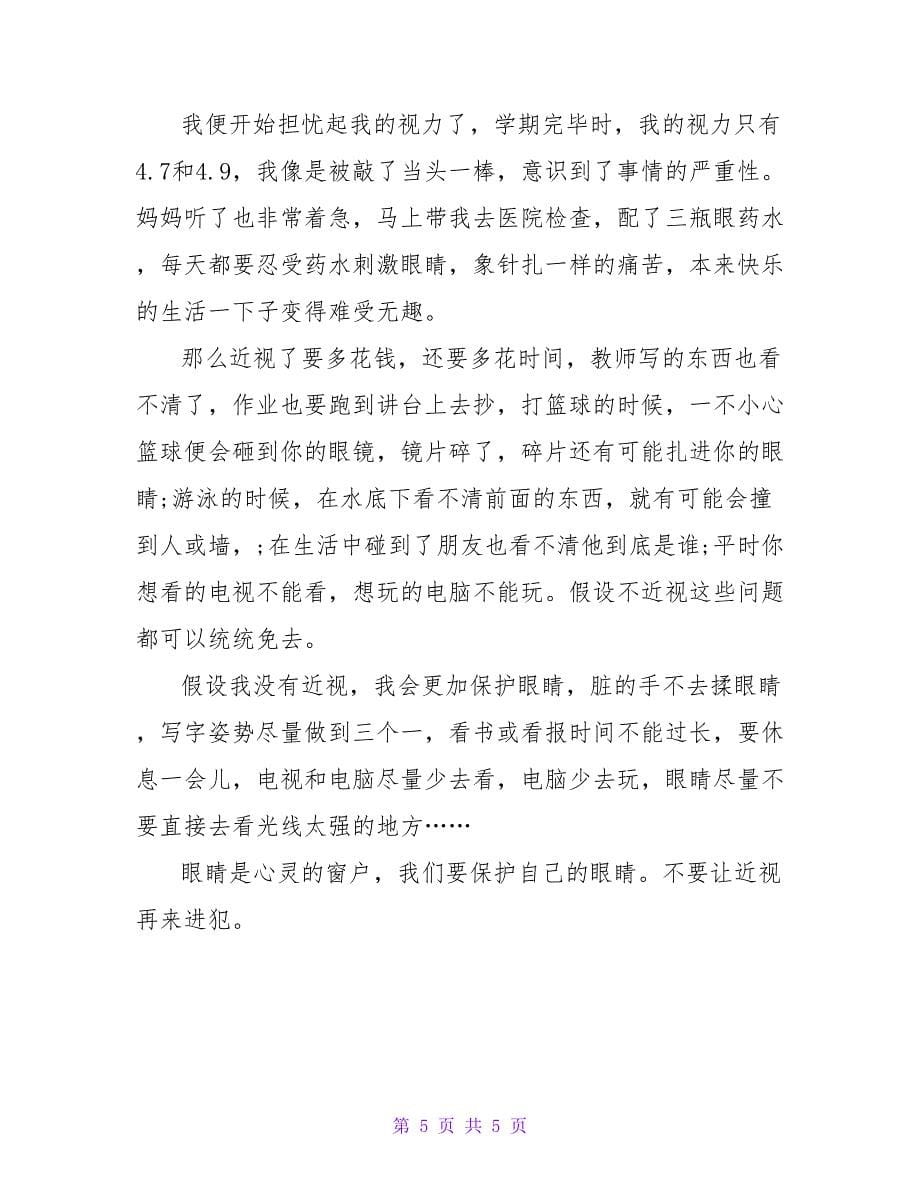 关于预防近视演讲稿范文精选_第5页