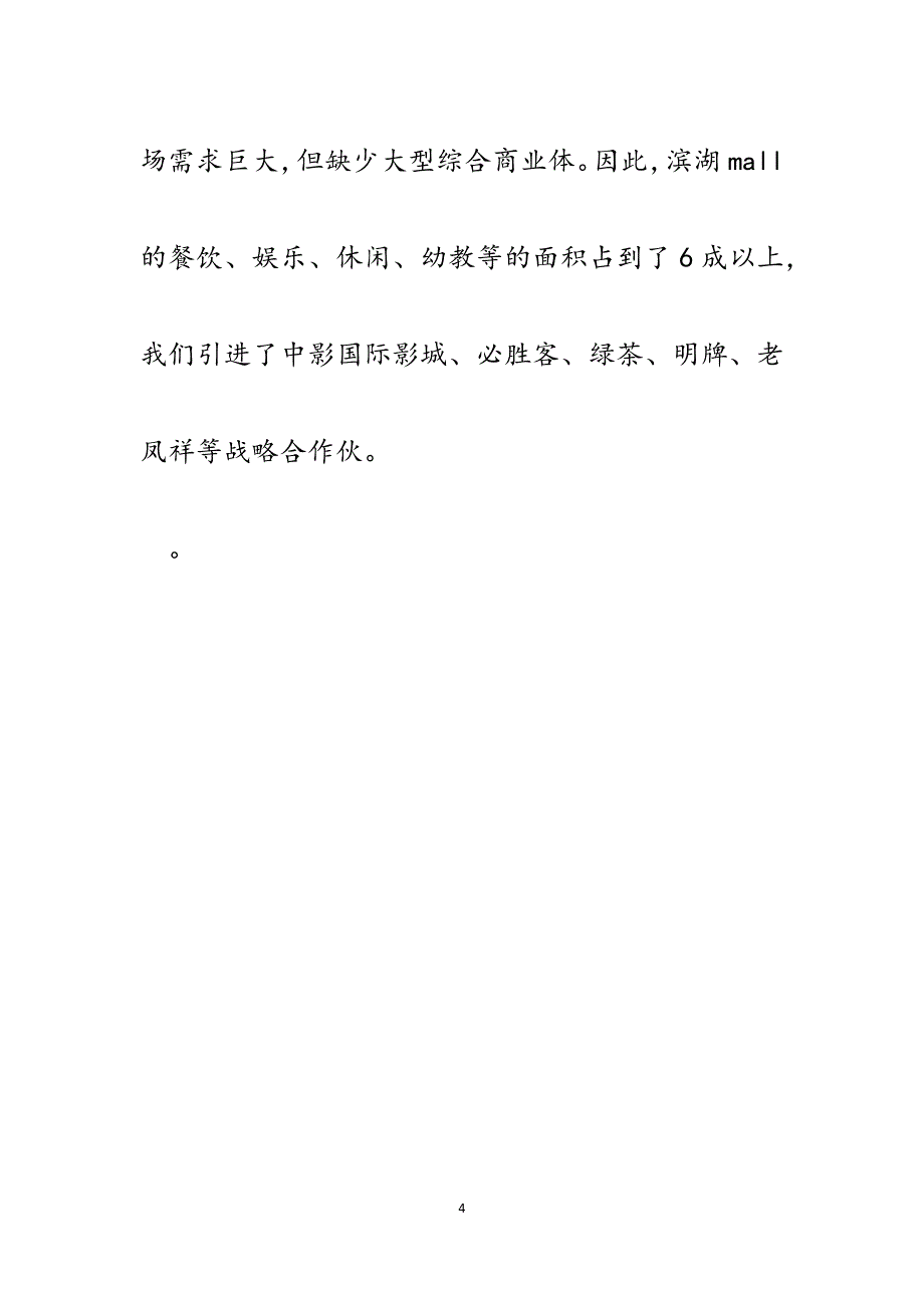 场商联谊会发言稿.docx_第4页