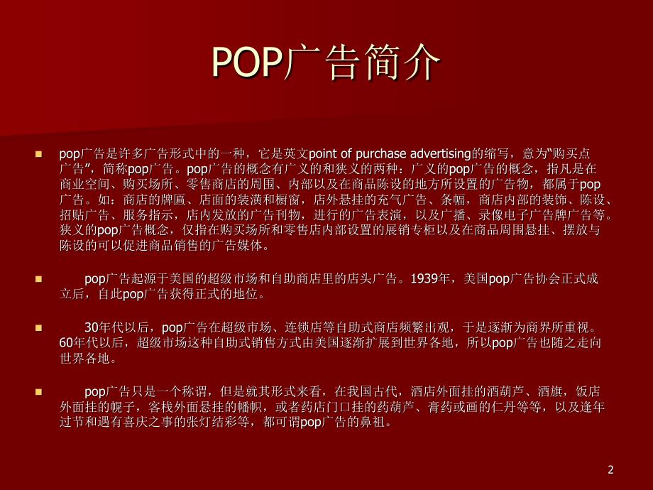 CD绘制地面立式POP广告设计_第2页