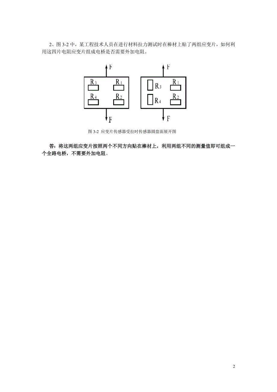 金属箔式应变片全桥性能实验.doc_第3页