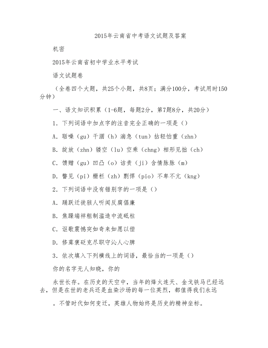 2015年云南省中考语文试题及答案_第1页