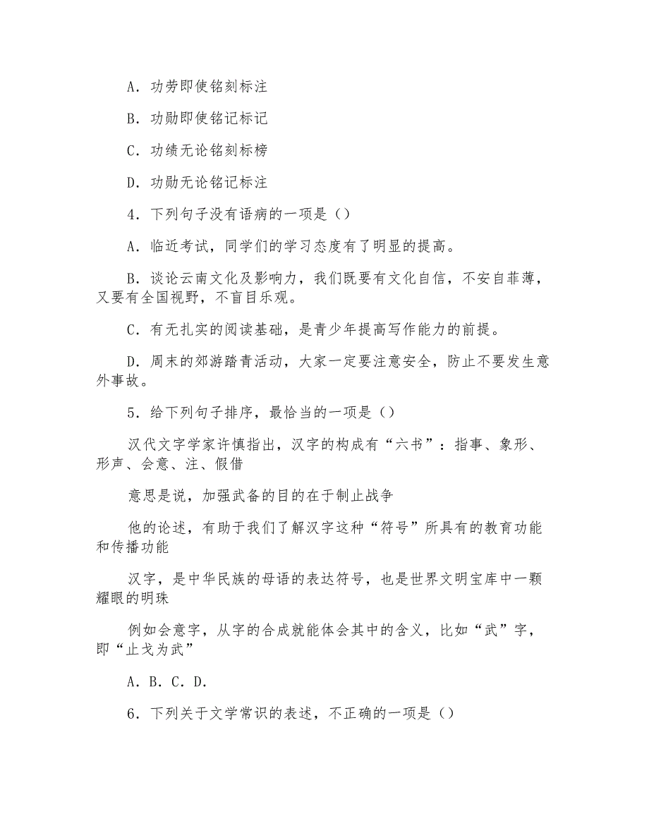 2015年云南省中考语文试题及答案_第2页