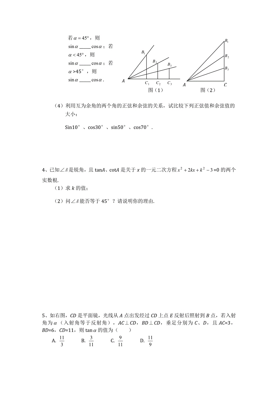 锐角三角形函数精选练习题.2doc.doc_第3页