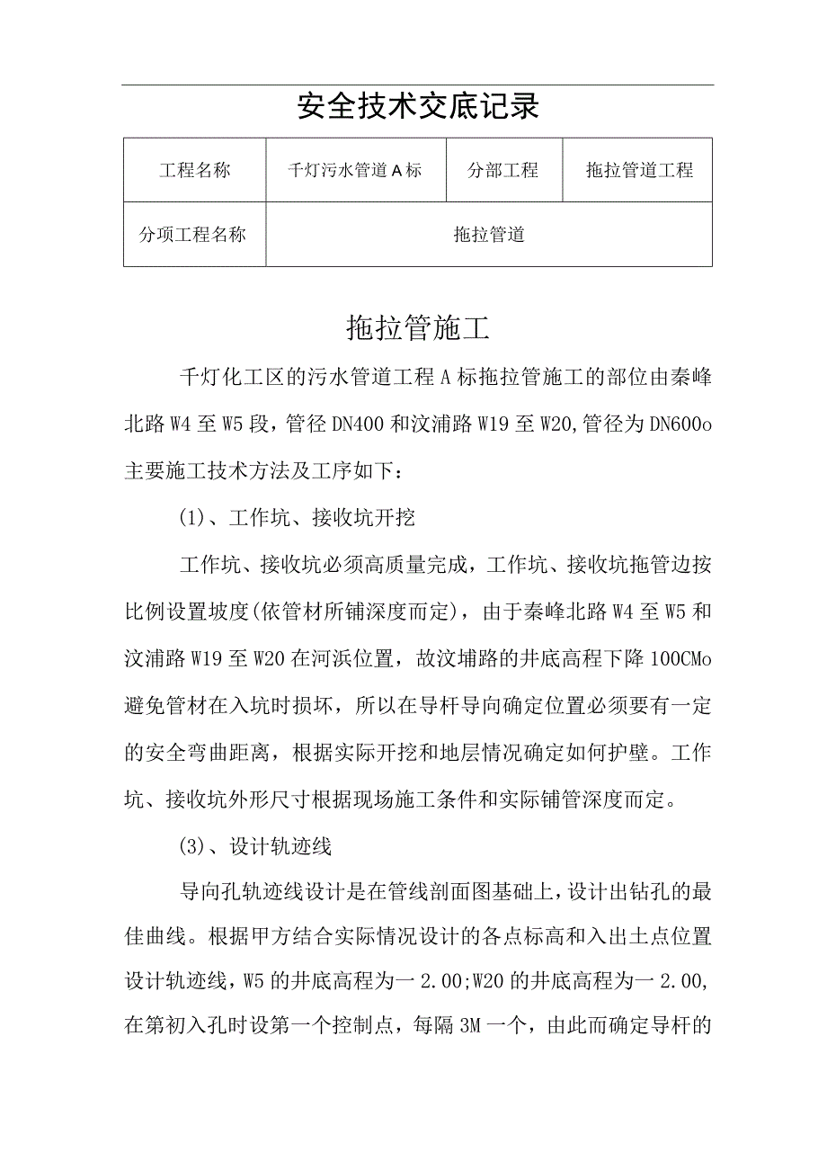 污水安全技术交底_第1页