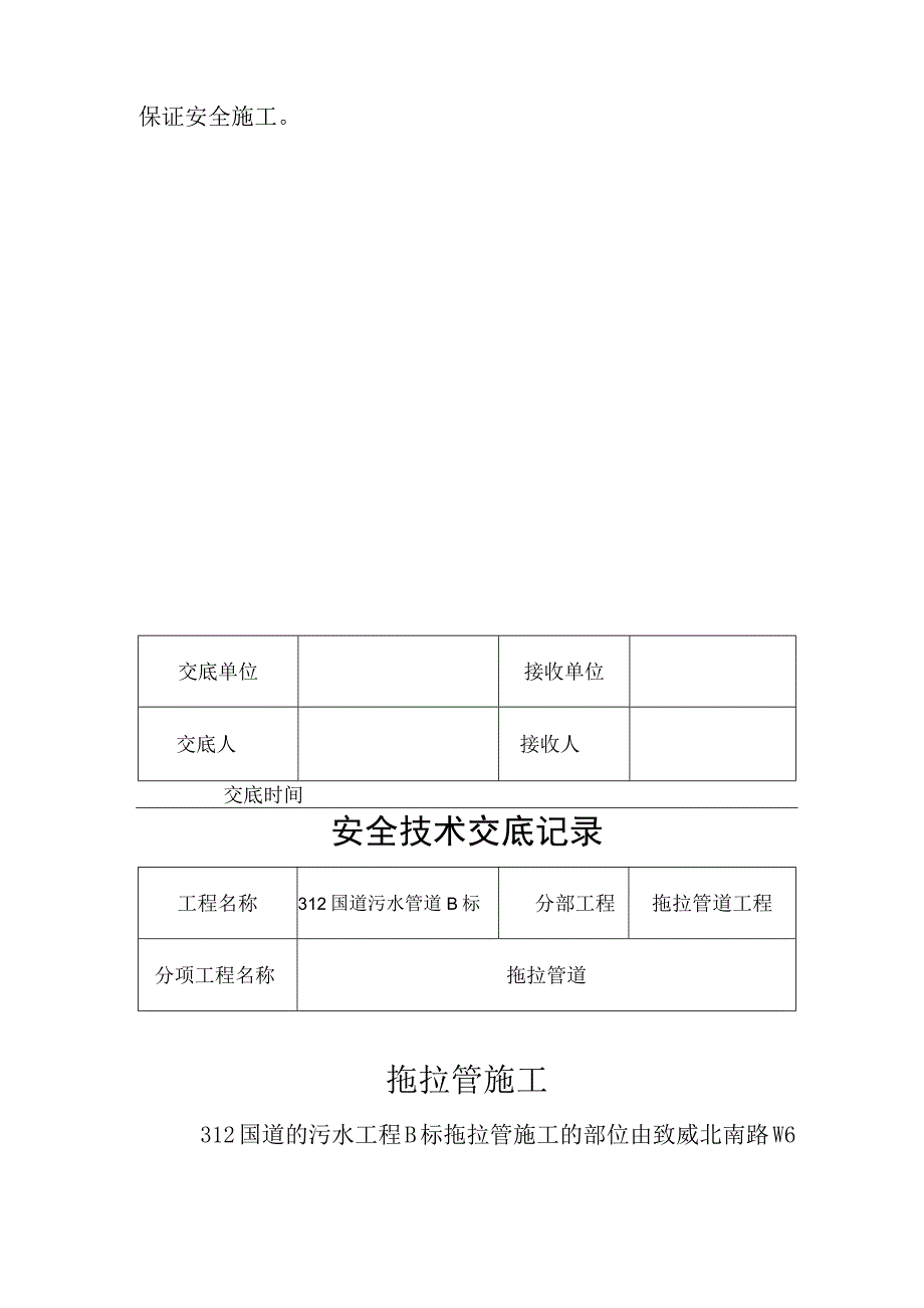 污水安全技术交底_第4页