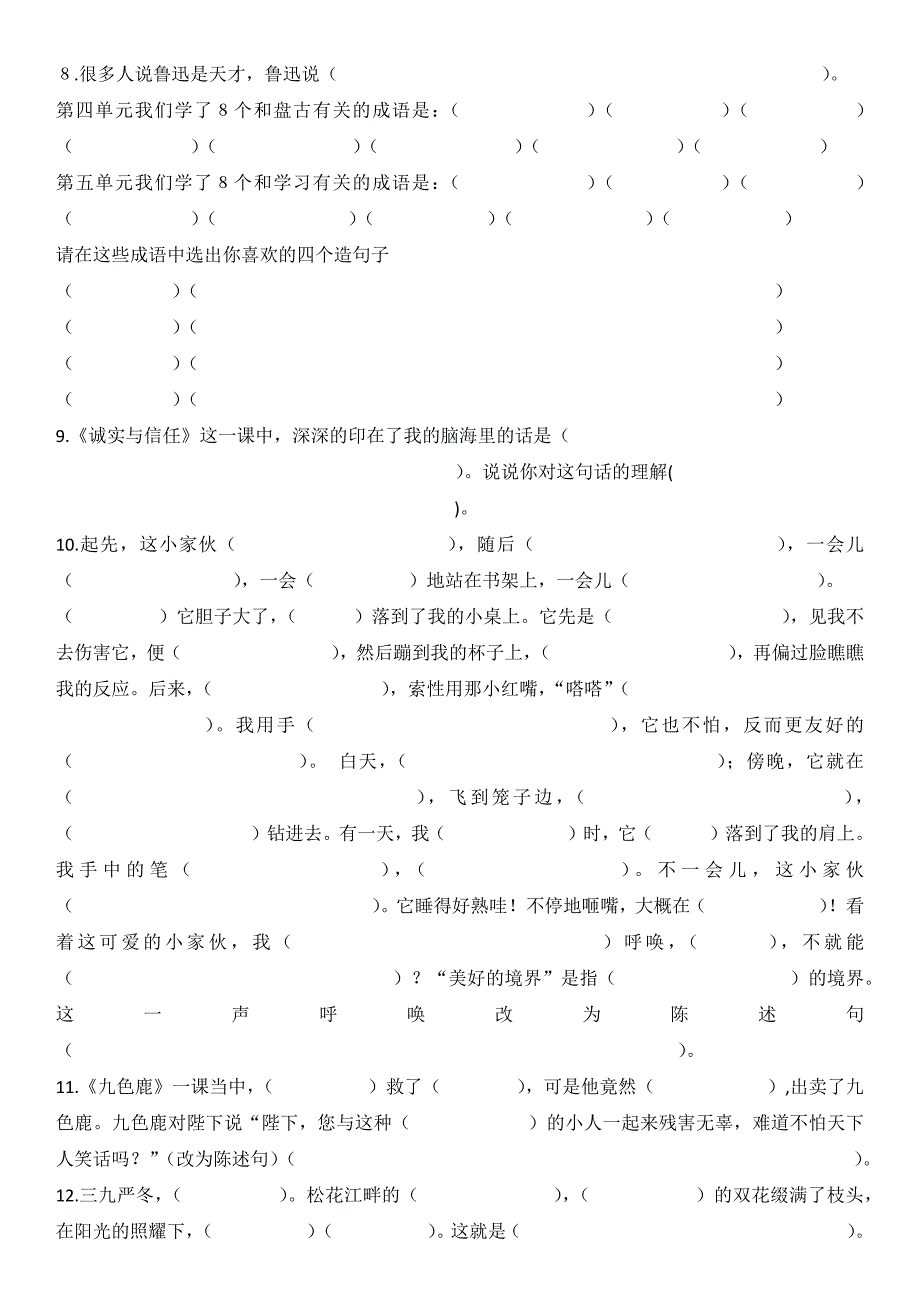 苏教版语文四年级上册4-8单元课文内容复习_第2页