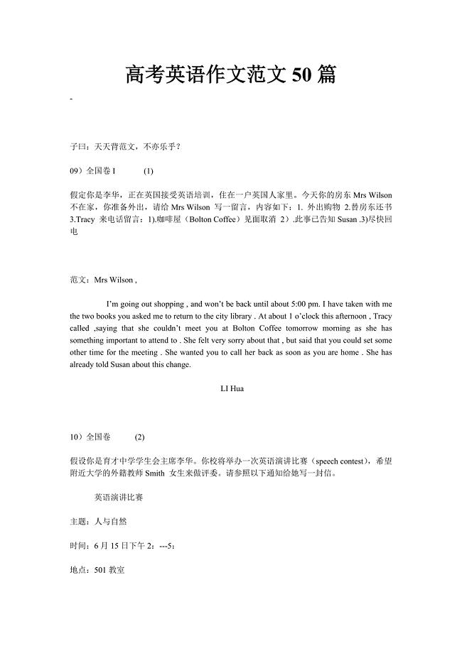 高考英语作文范文50篇