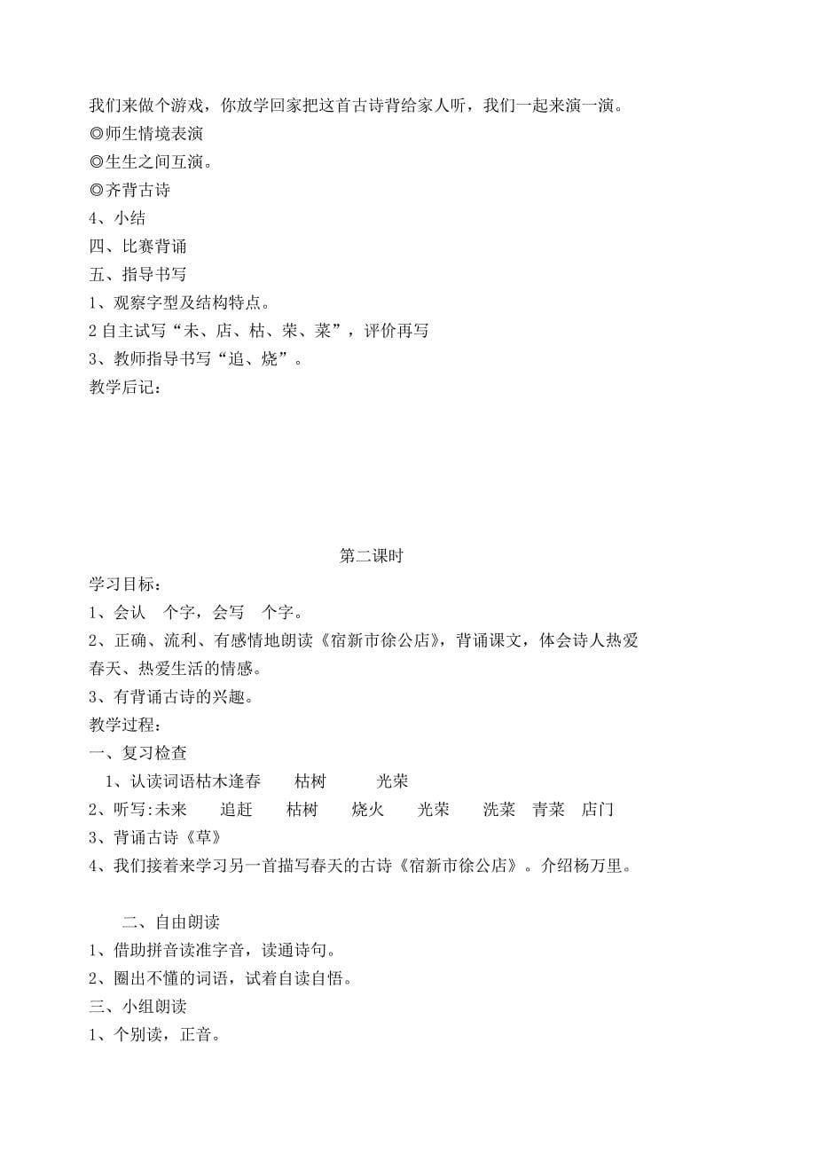 人教版语文教案第四册第一、二单元_第5页