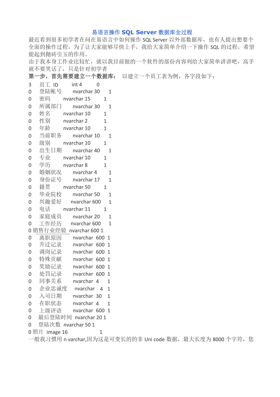 易语言操作SQL Server数据库全过程_第1页