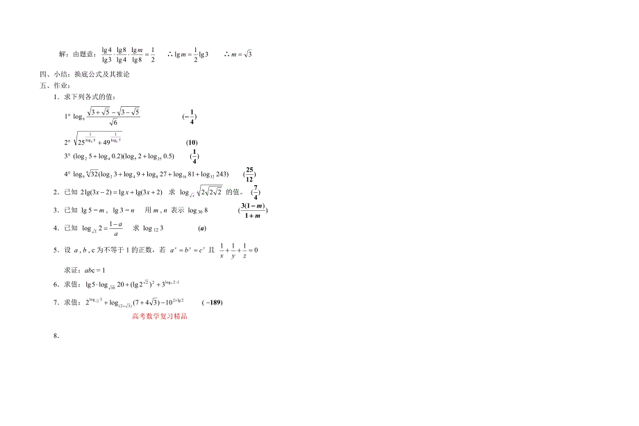 高中数学新教材教案全套 02函数22_第2页